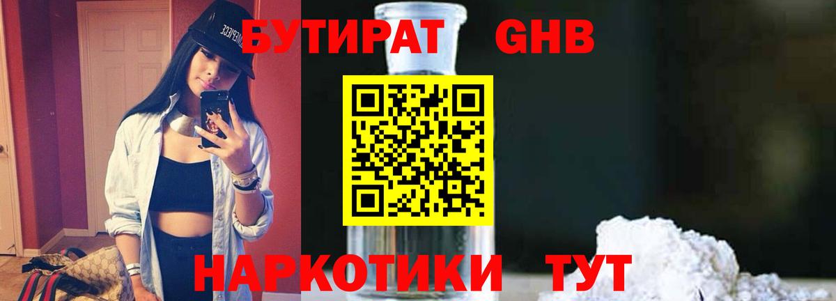 БУТИРАТ BDO  Вход с VPN  Конаково 