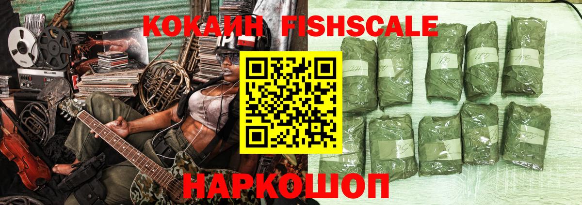 Cocaine FishScale Конаково