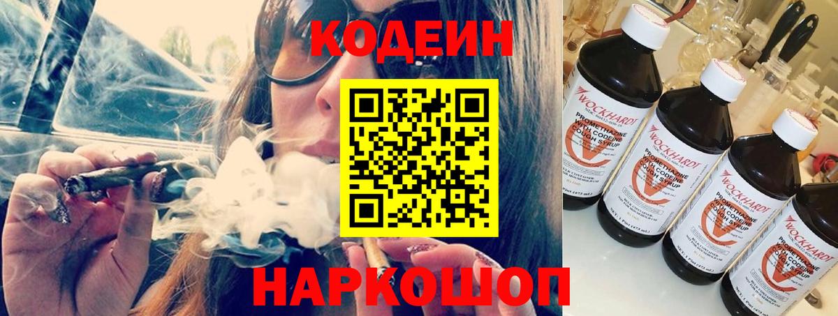 Кодеиновый сироп Lean напиток Lean (лин) Конаково