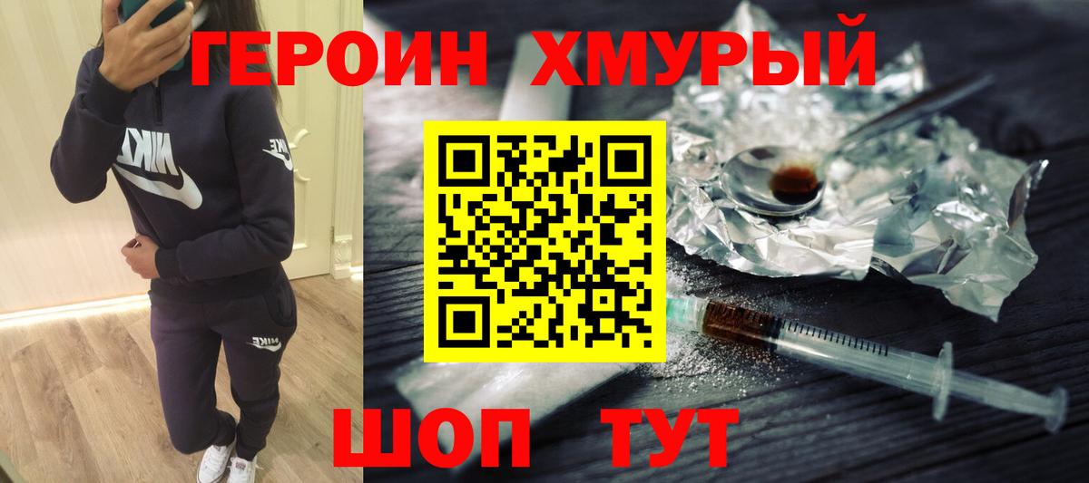 Героин белый Конаково