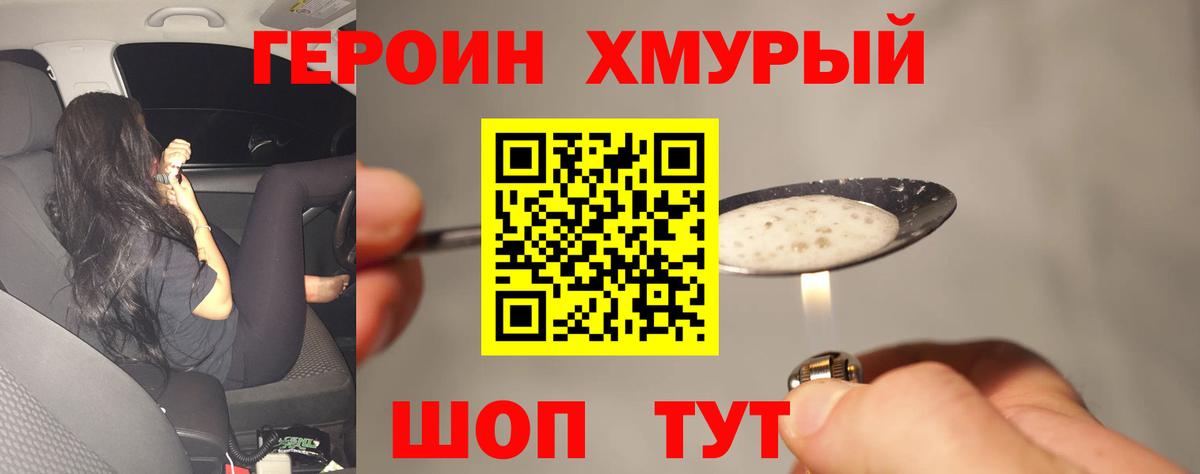 ГЕРОИН белый  ГЕРОИН  Конаково  Вход с VPN 