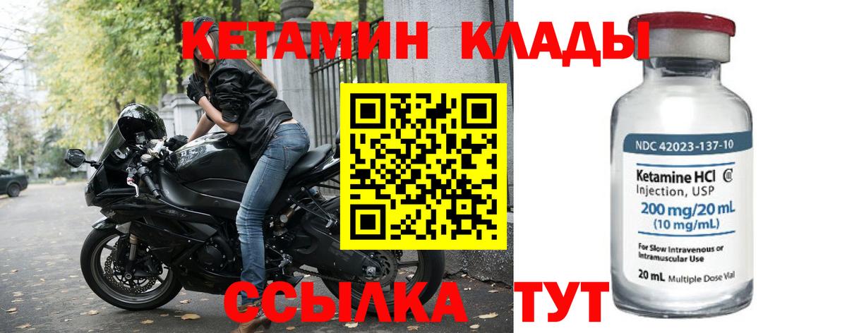 Кетамин VHQ Конаково